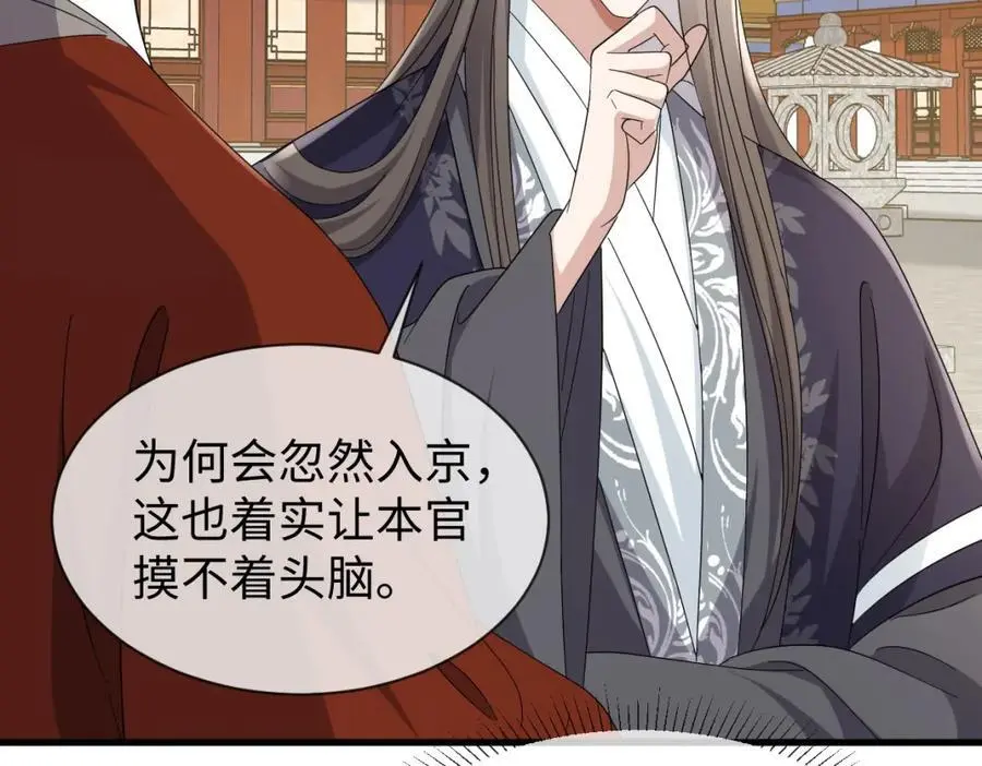第66话 难道这就是女主光环？ 第31页