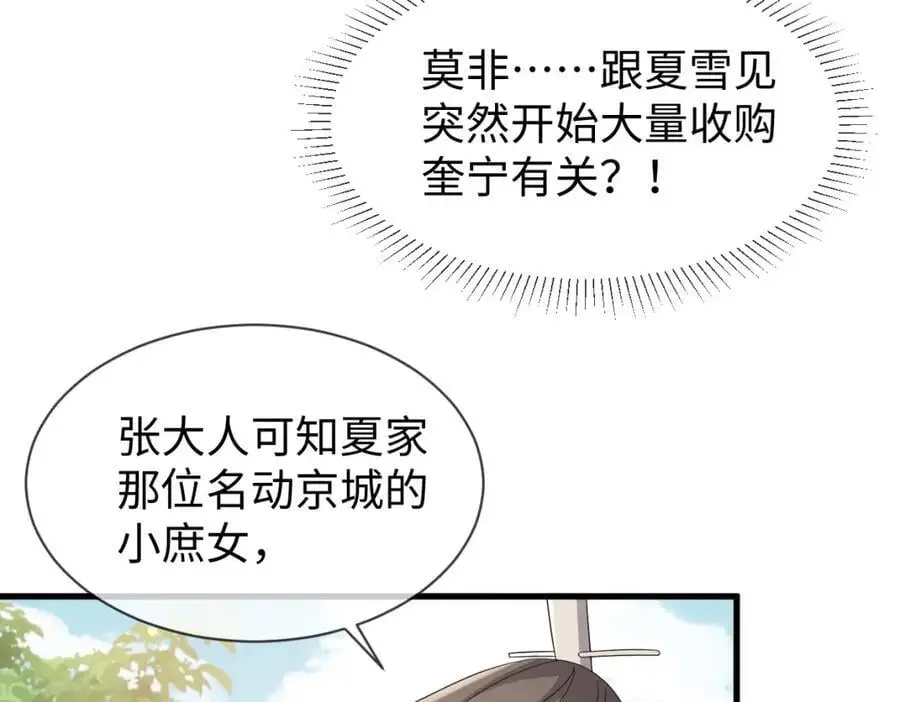 第66话 难道这就是女主光环？ 第32页