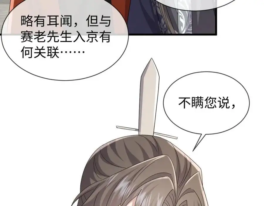第66话 难道这就是女主光环？ 第34页