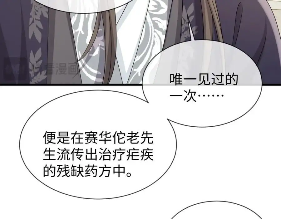 第66话 难道这就是女主光环？ 第36页
