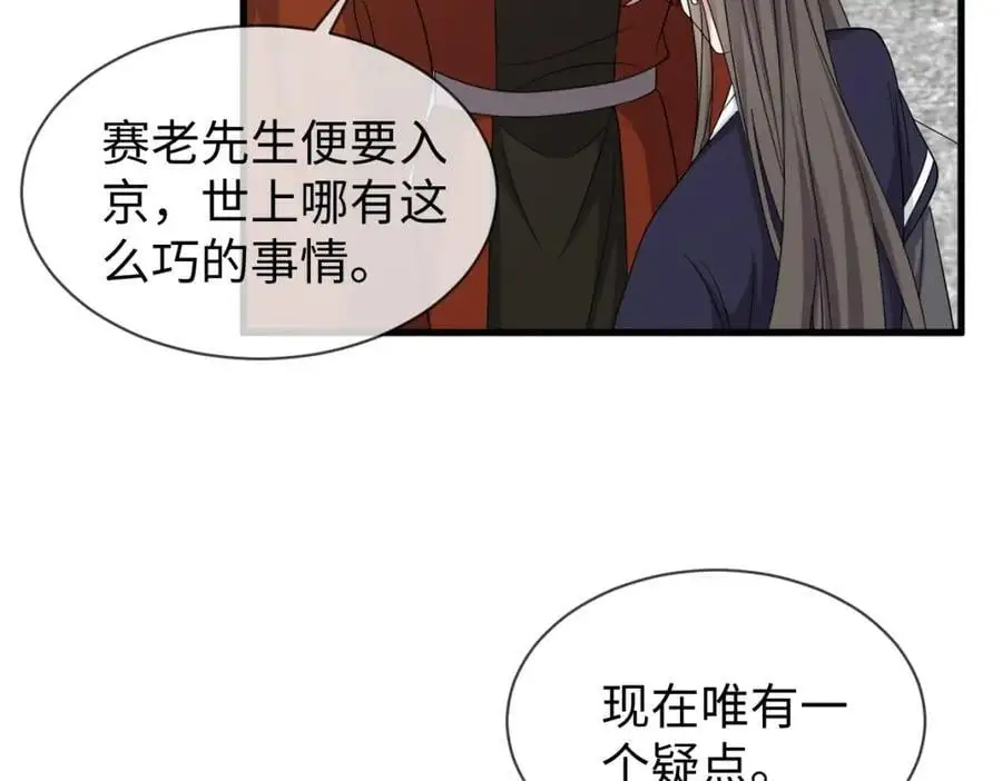 第66话 难道这就是女主光环？ 第38页