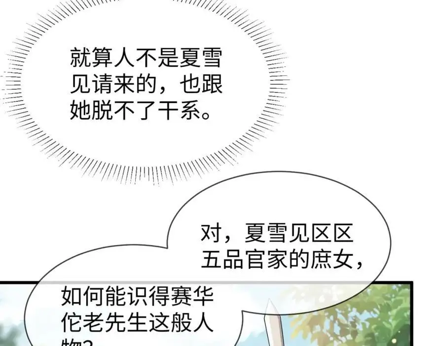 第66话 难道这就是女主光环？ 第40页