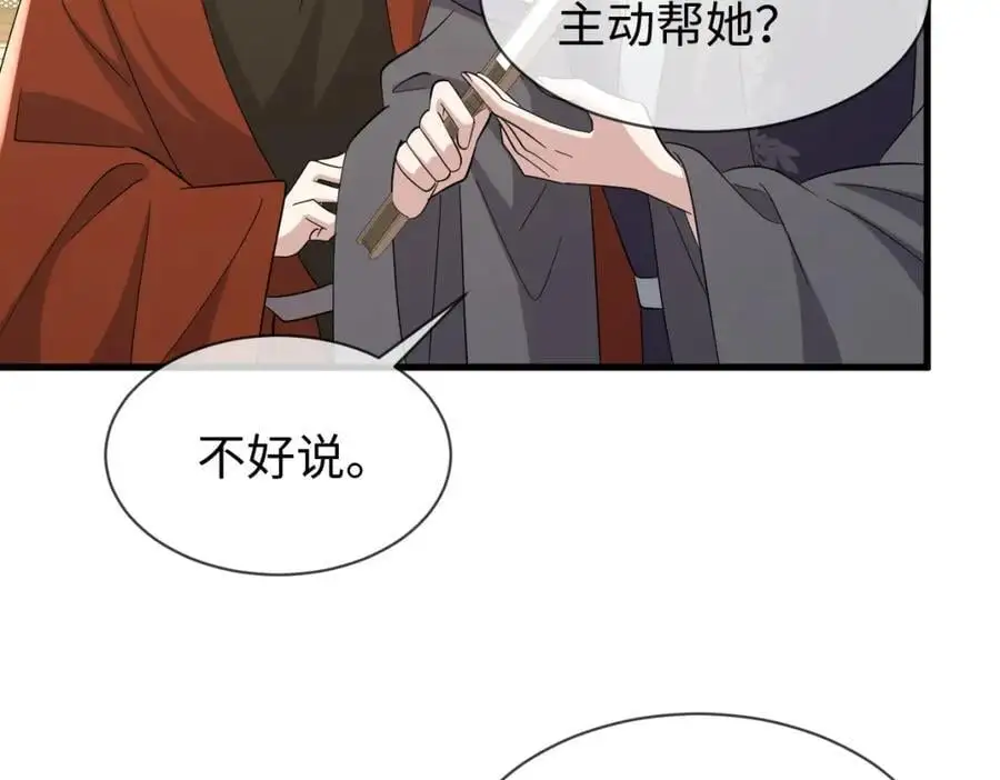 第66话 难道这就是女主光环？ 第42页