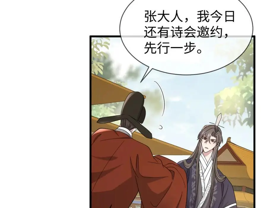 第66话 难道这就是女主光环？ 第43页