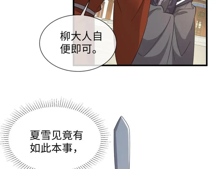 第66话 难道这就是女主光环？ 第44页
