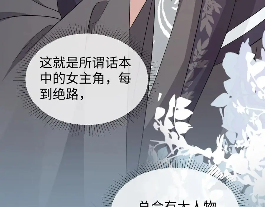 第66话 难道这就是女主光环？ 第47页