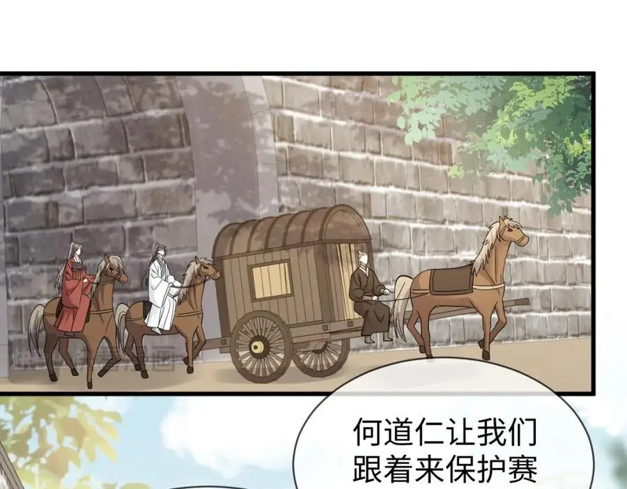第66话 难道这就是女主光环？ 第51页