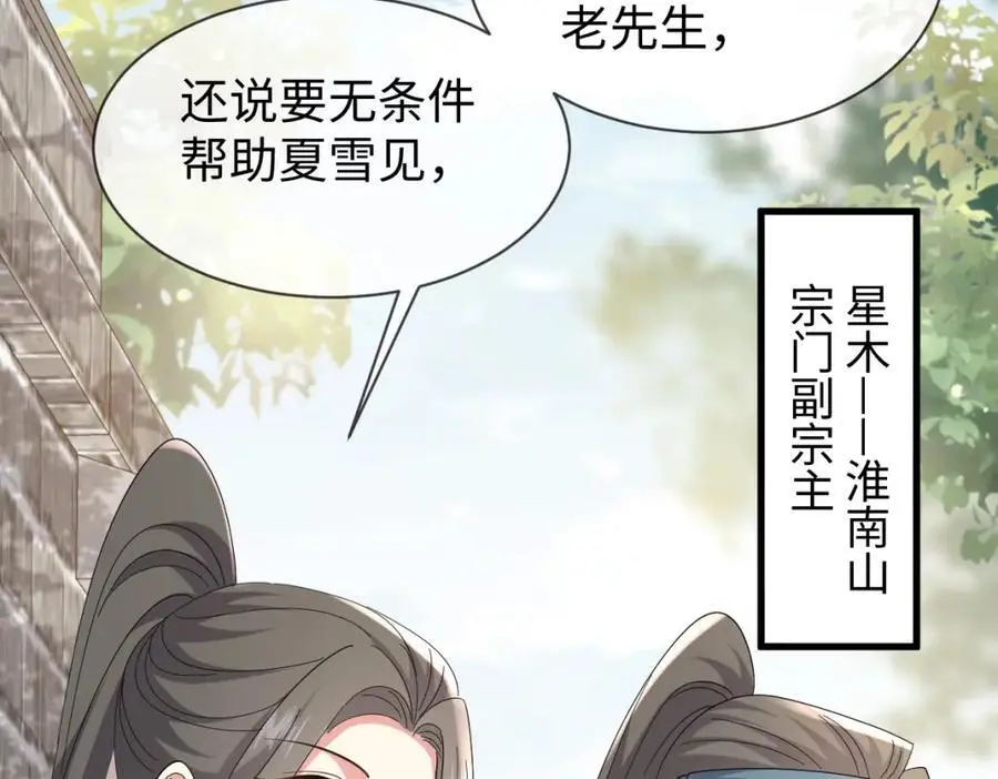 第66话 难道这就是女主光环？ 第52页