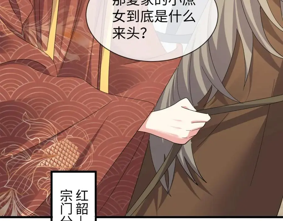 第66话 难道这就是女主光环？ 第54页