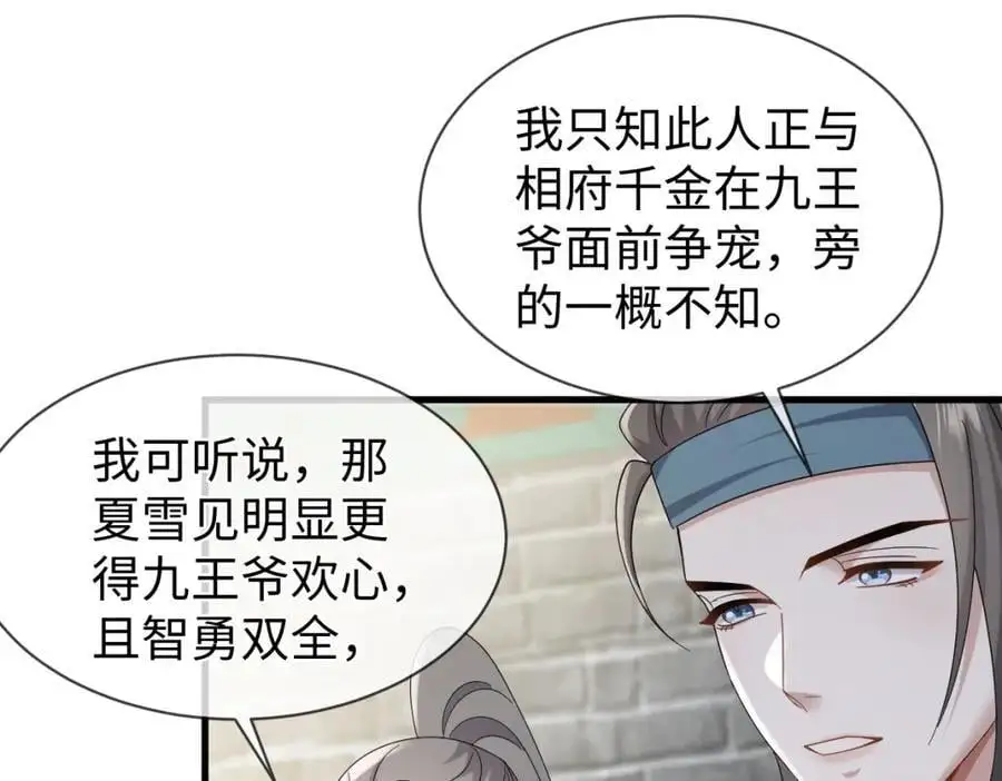 第66话 难道这就是女主光环？ 第56页