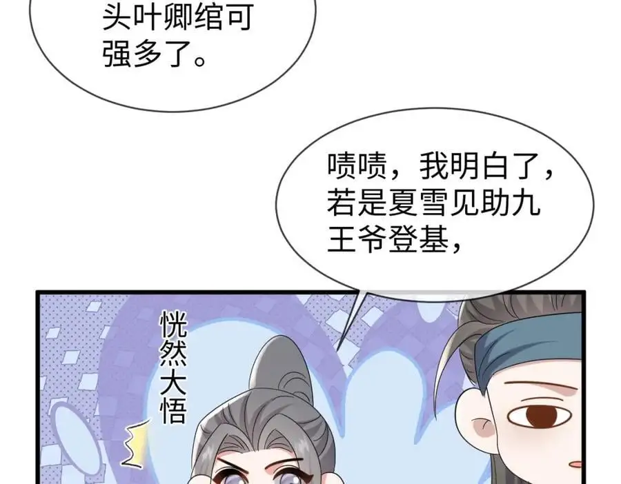 第66话 难道这就是女主光环？ 第58页