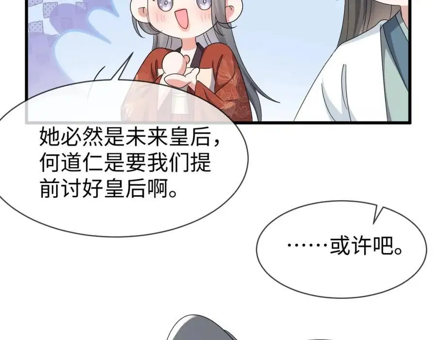 第66话 难道这就是女主光环？ 第59页