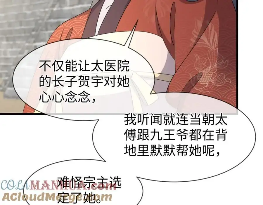第66话 难道这就是女主光环？ 第61页