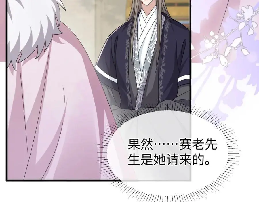 第66话 难道这就是女主光环？ 第71页