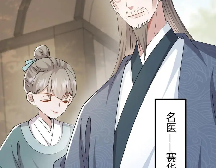 第66话 难道这就是女主光环？ 第74页