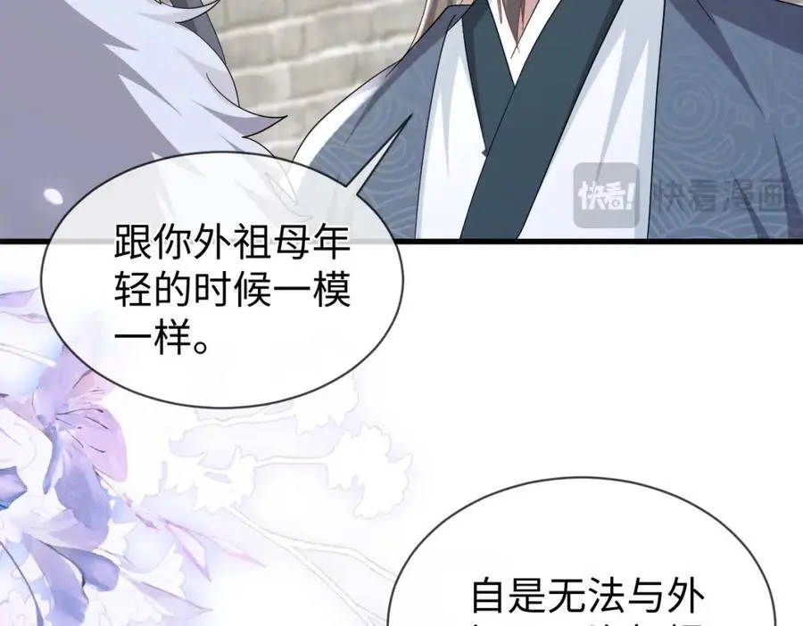 第66话 难道这就是女主光环？ 第79页