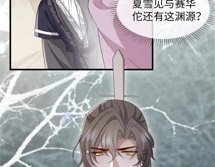 第66话 难道这就是女主光环？ 第83页