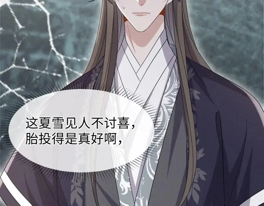 第66话 难道这就是女主光环？ 第84页