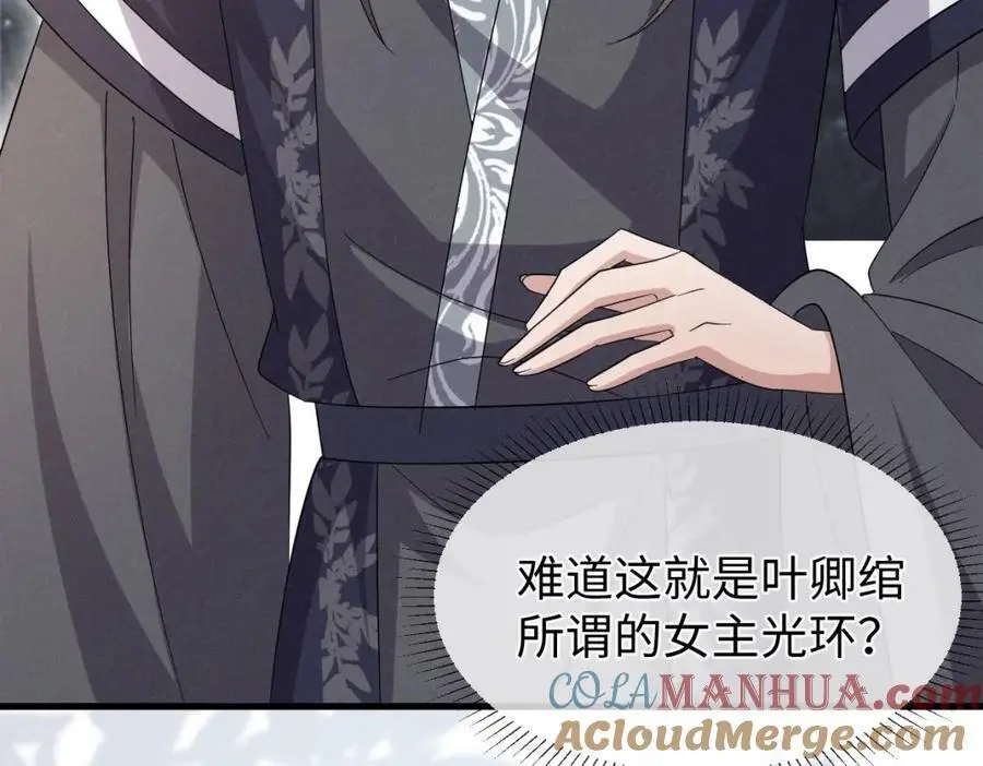 第66话 难道这就是女主光环？ 第85页