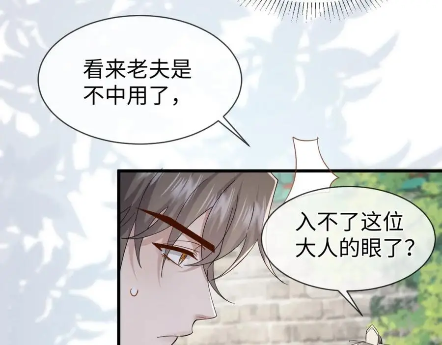 第66话 难道这就是女主光环？ 第86页