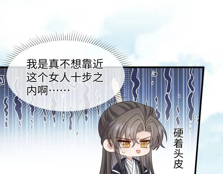 第66话 难道这就是女主光环？ 第88页