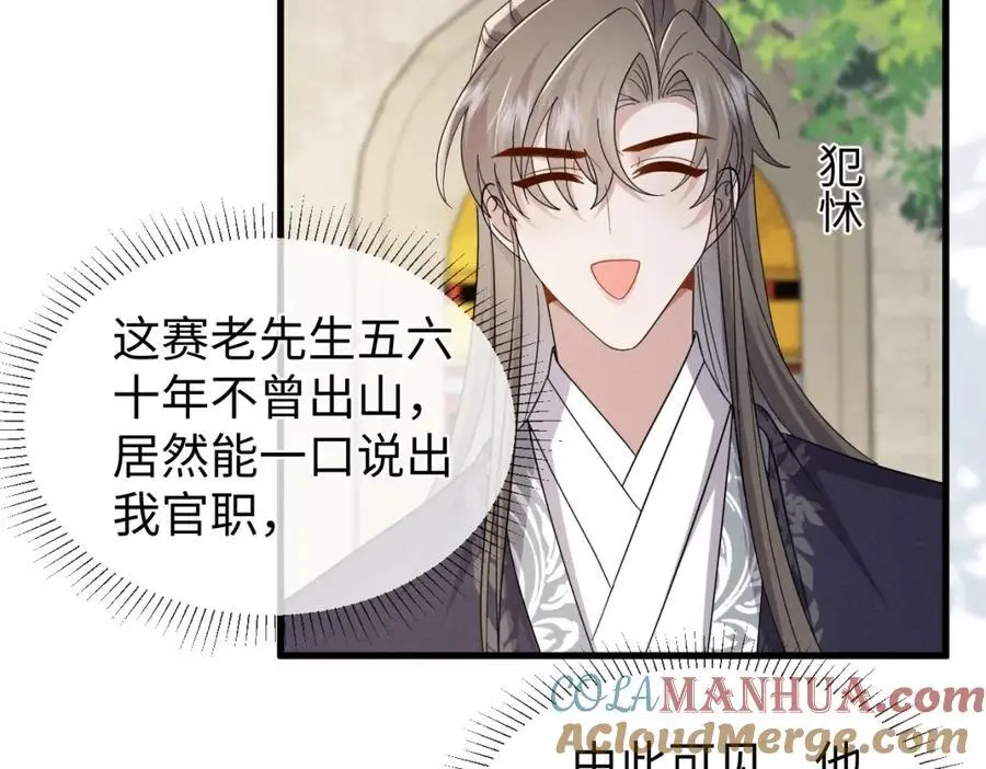 第66话 难道这就是女主光环？ 第93页