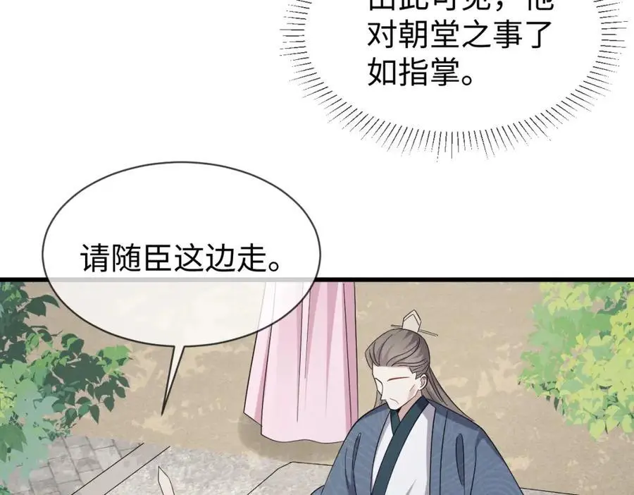 第66话 难道这就是女主光环？ 第94页