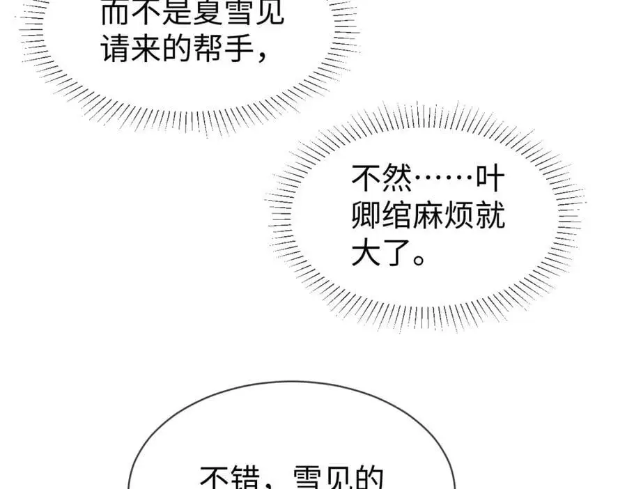 第66话 难道这就是女主光环？ 第96页