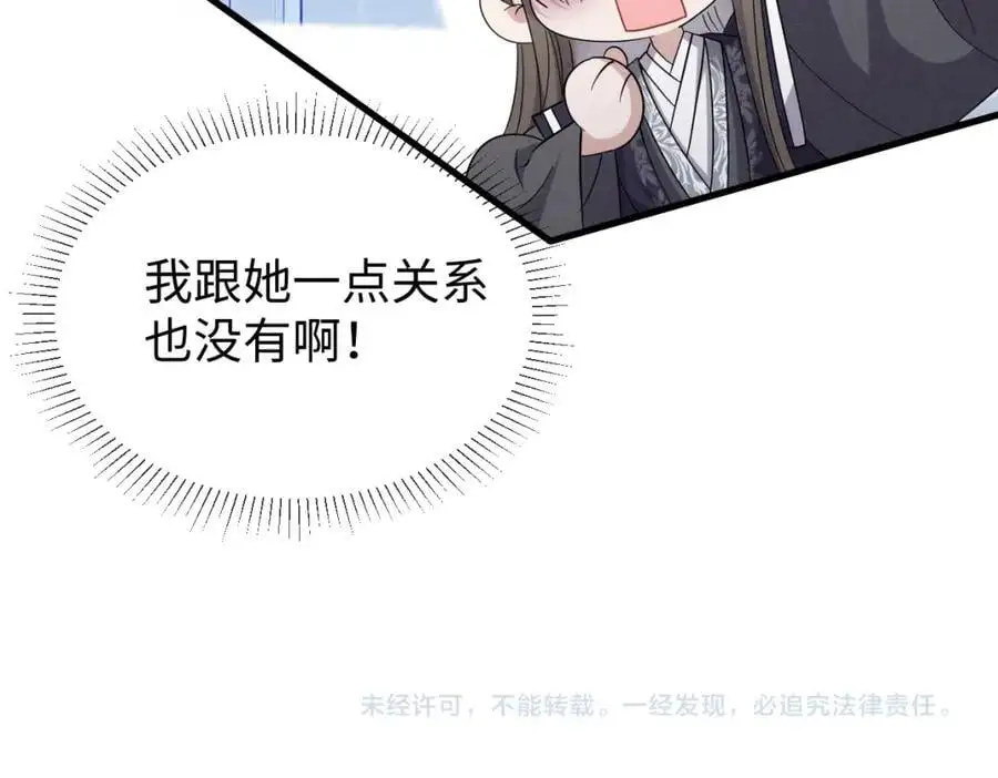 第66话 难道这就是女主光环？ 第103页
