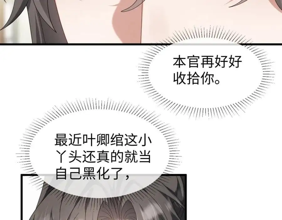 第67话 这垃圾台词我要吐了 第11页