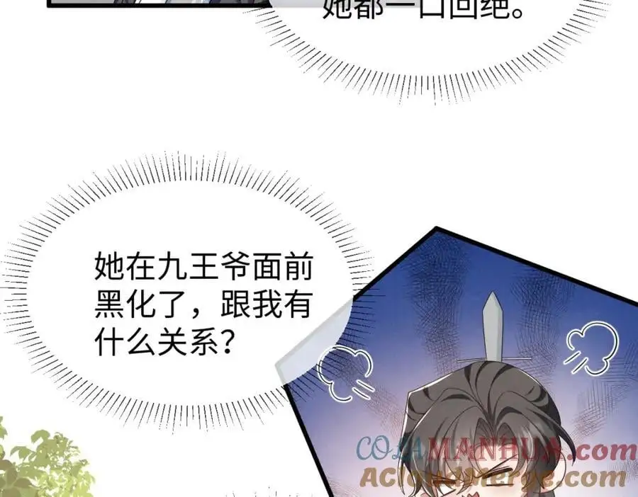 第67话 这垃圾台词我要吐了 第13页