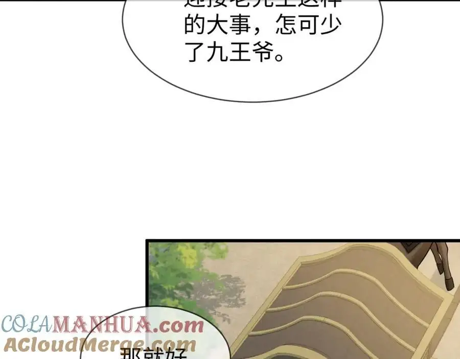 第67话 这垃圾台词我要吐了 第21页