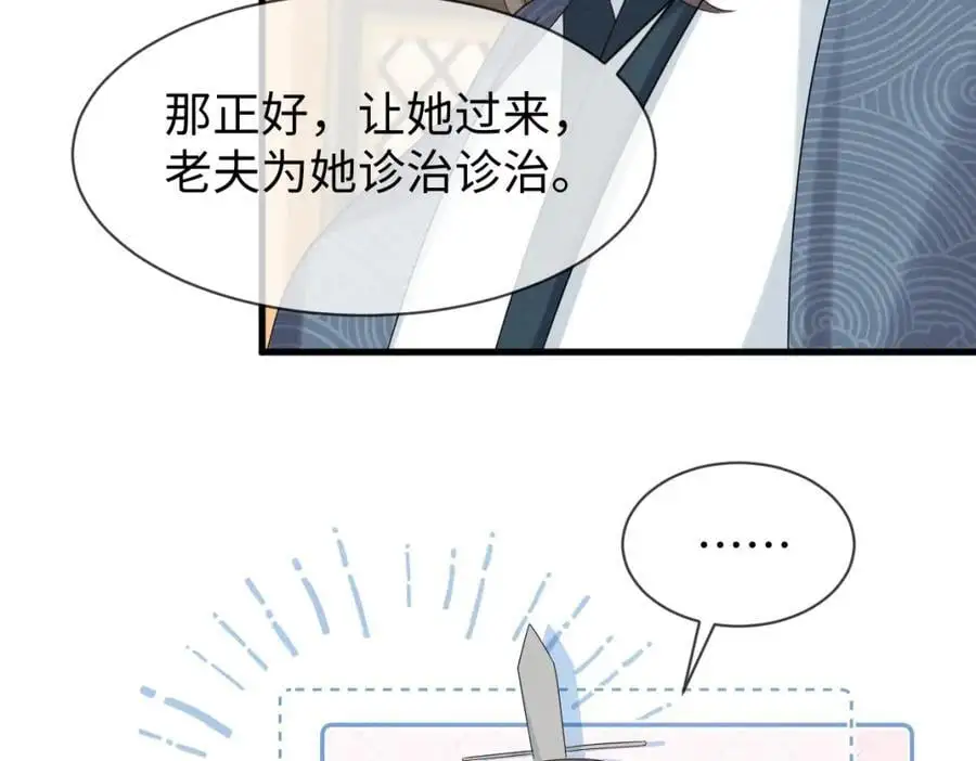 第67话 这垃圾台词我要吐了 第28页