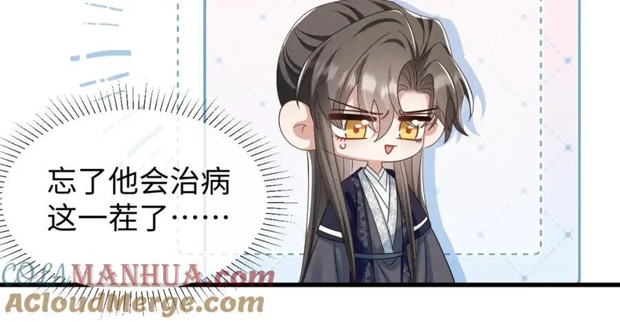 第67话 这垃圾台词我要吐了 第29页