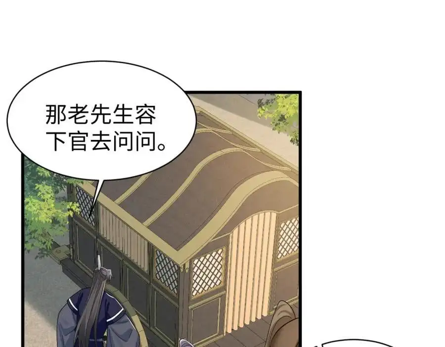 第67话 这垃圾台词我要吐了 第30页
