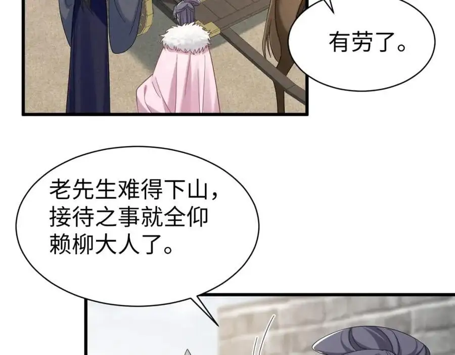 第67话 这垃圾台词我要吐了 第31页