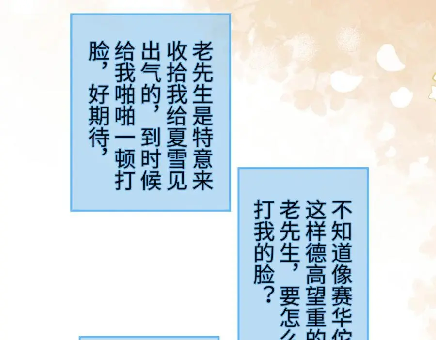 第67话 这垃圾台词我要吐了 第43页