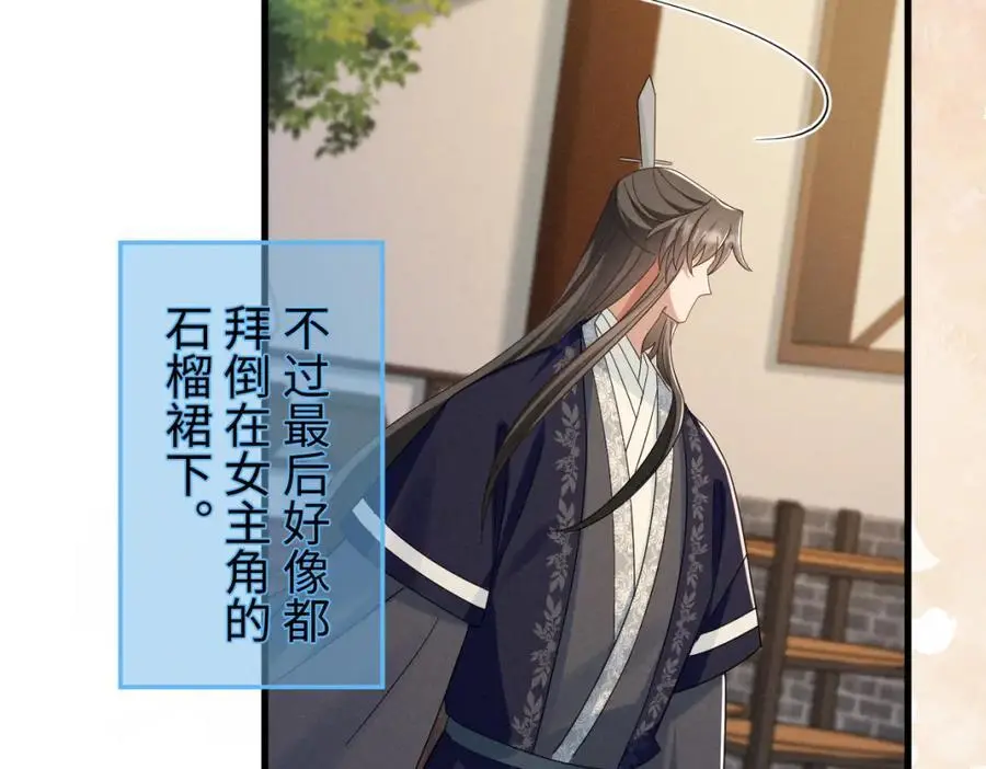 第67话 这垃圾台词我要吐了 第47页