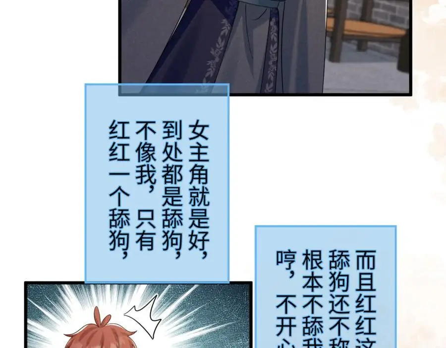 第67话 这垃圾台词我要吐了 第48页