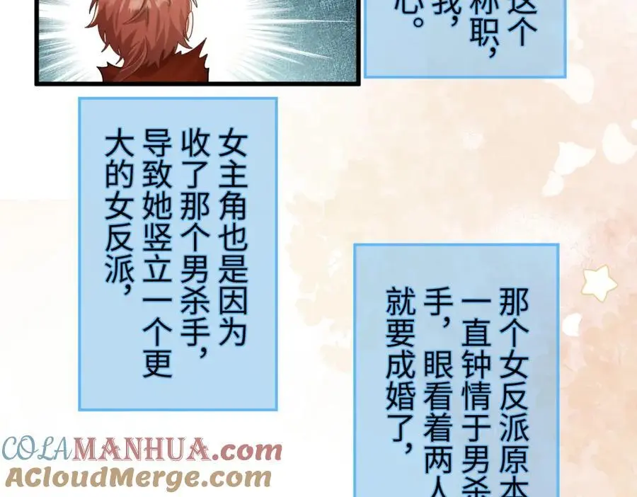 第67话 这垃圾台词我要吐了 第49页
