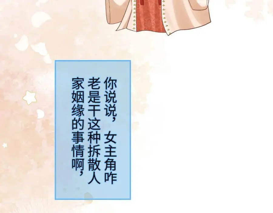第67话 这垃圾台词我要吐了 第51页