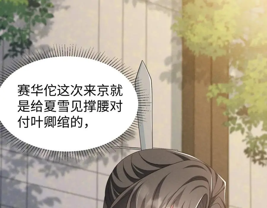 第67话 这垃圾台词我要吐了 第54页