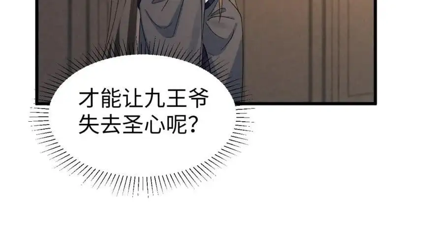 第67话 这垃圾台词我要吐了 第60页