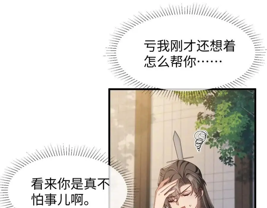 第67话 这垃圾台词我要吐了 第70页