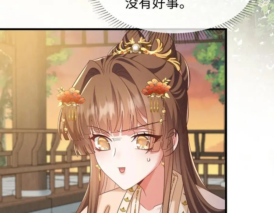 第67话 这垃圾台词我要吐了 第79页