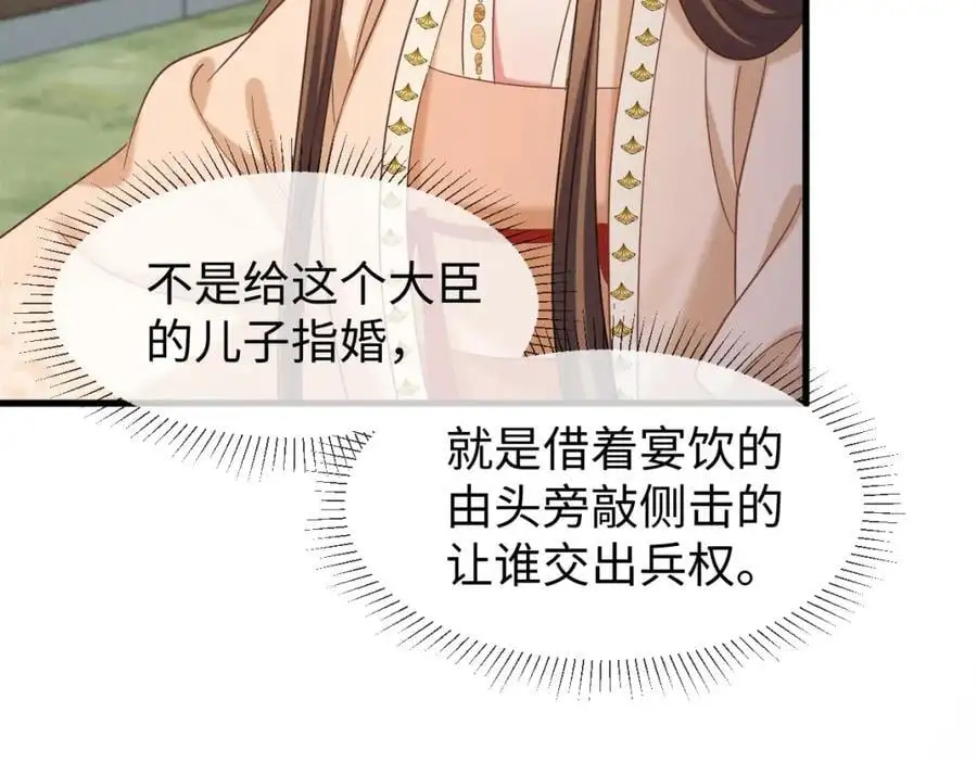第67话 这垃圾台词我要吐了 第80页
