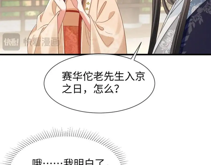 第67话 这垃圾台词我要吐了 第82页