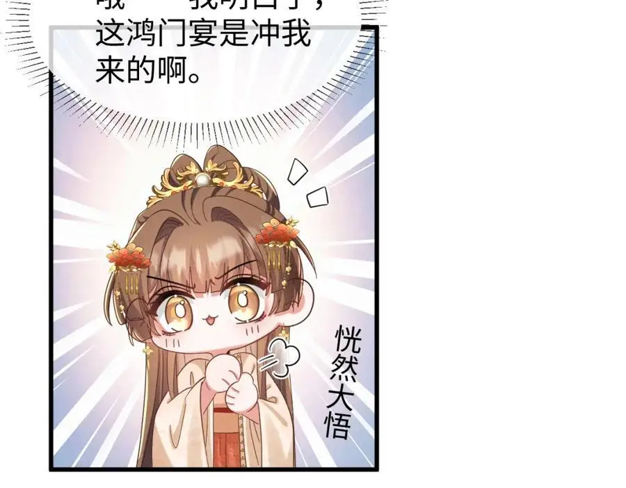第67话 这垃圾台词我要吐了 第83页