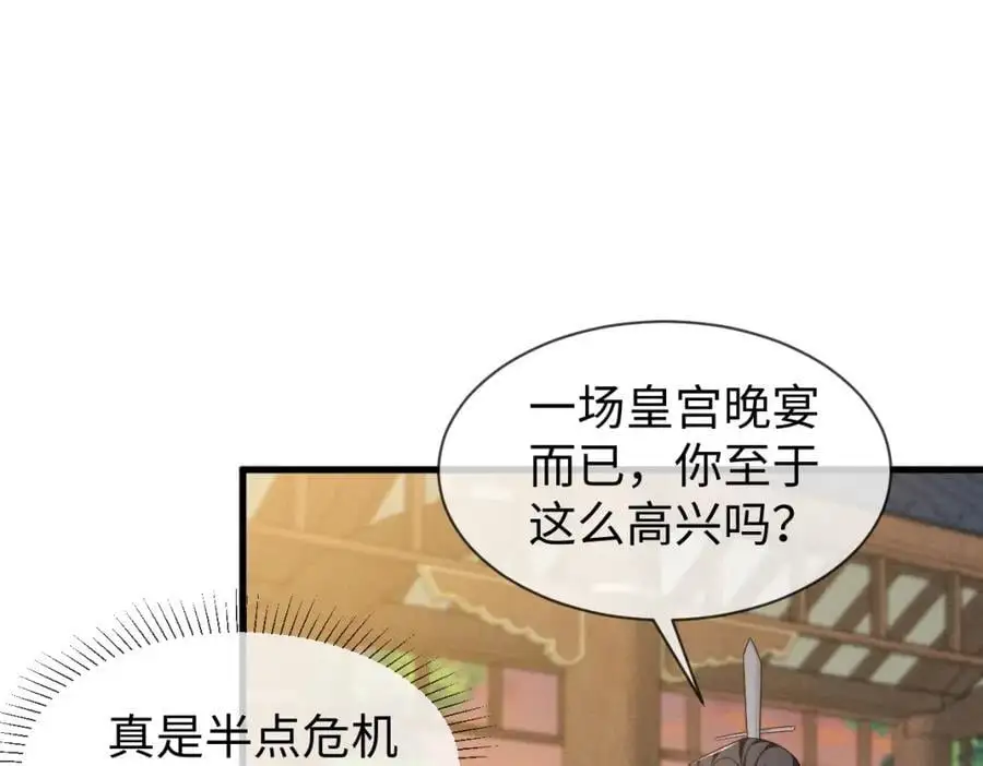 第67话 这垃圾台词我要吐了 第84页