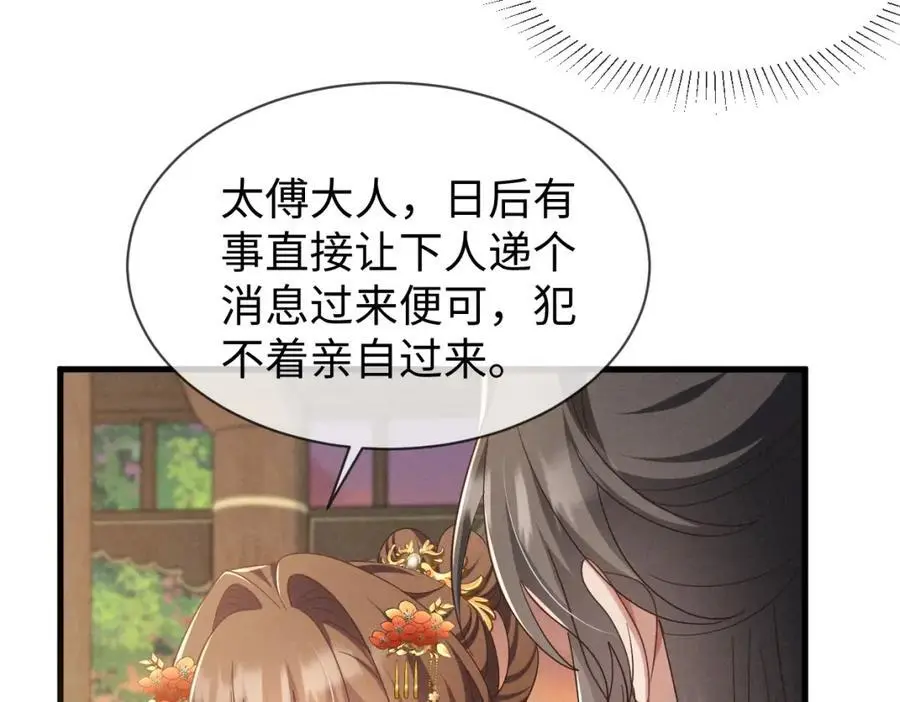 第67话 这垃圾台词我要吐了 第86页